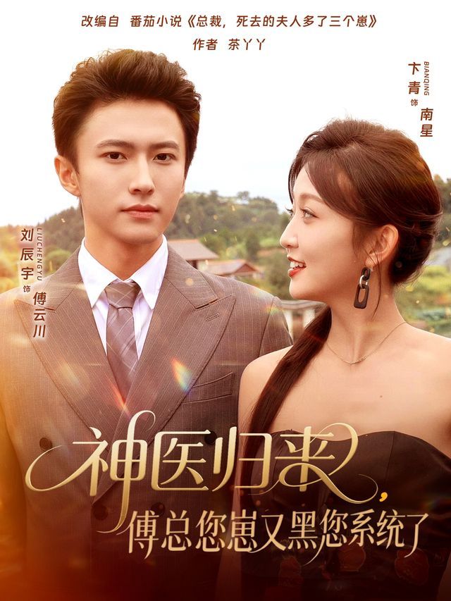 神醫(yī)歸來傅總您崽又黑您系統了