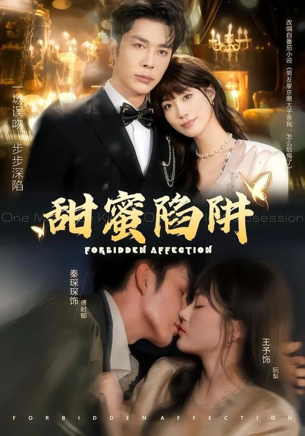 甜蜜陷阱（誤親校草不對勁）